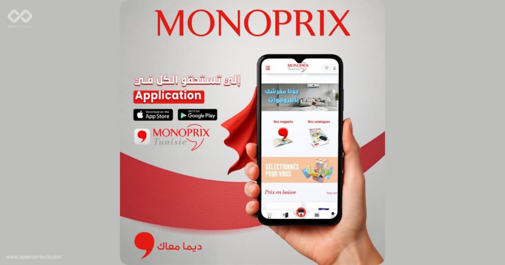 application mobile retail Tunisie